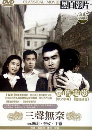 San Sheng Wu Nai (1967) poster