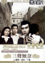 San Sheng Wu Nai Taiwanese Movie photo