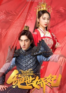 Exquisite Concubine (2020) poster
