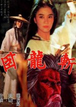 Veiling of Hidden Sword Taiwanese Movie photo