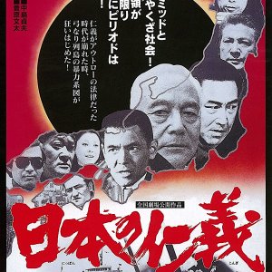 Japanese Humanity and Justice (1977)