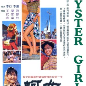 Oyster Girl (1972)