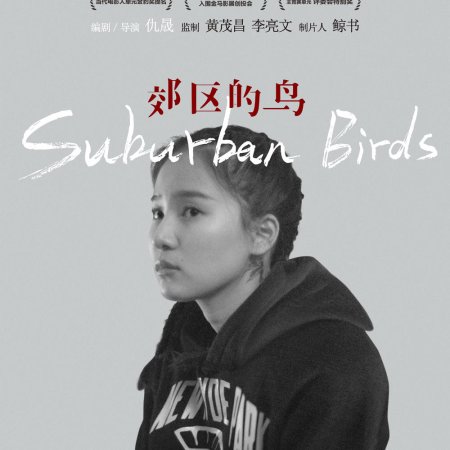 Suburban Birds (2018)
