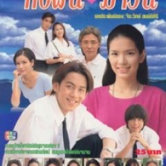 Torfun Kub Marvin Thai Drama photo