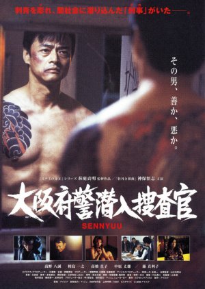 Osakafu Keisatsu Sennyu Sosakan (2007) poster