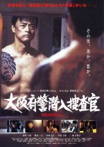 Osakafu Keisatsu Sennyu Sosakan Japanese Movie photo