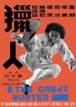The Great Hunter Taiwanese Movie photo