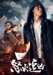The Blazing Chase chinese drama review