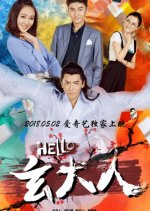 Hello Mr. Xuan Chinese Movie photo