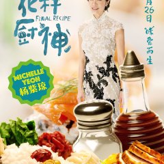 Final Recipe Korean Movie photo