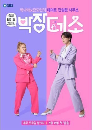 Park-Jang's LOL (2020) poster