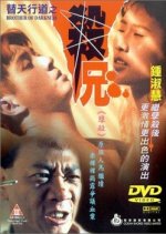 Brother of Darkness Hong Kong Movie photo