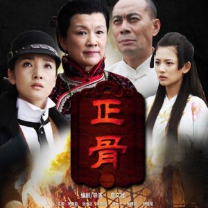 Chinese Look (2013)