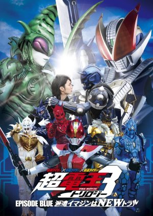 Kamen Rider The Movie Episode Blue: The Dispatched Imagin is Newtral (2010) poster