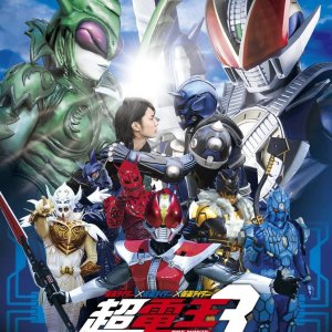 Kamen Rider The Movie Episode Blue: The Dispatched Imagin is Newtral (2010)