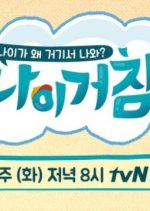 What About My Age Korean TV Program photo