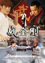 The Brave Has No Fears Chinese Movie photo