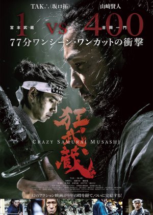 Kurui Musashi (2020) poster