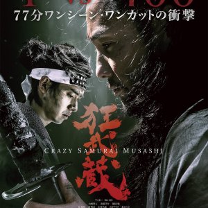 Kurui Musashi (2020)