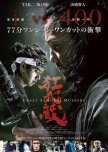 Kurui Musashi japanese drama review