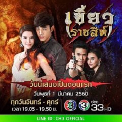 Khiao Ratchasi Thai Drama photo