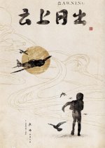 Dawning Chinese Movie photo