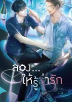 Try to Know Love Thai Drama photo