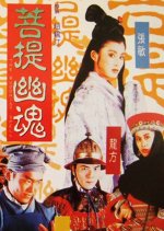 The Buddhist Spell Hong Kong Movie photo