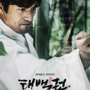 The Art of Taebaek (2020)