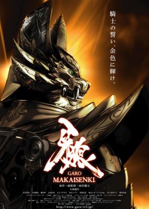 Garo: Makai Senki (2011) poster