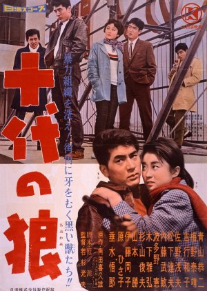 Judai no Okami (1960) poster