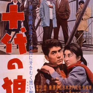 Judai no Okami (1960)