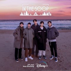 In The Soop: Friendcation (2022) photo