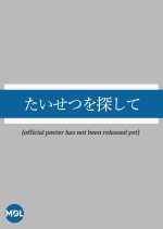 Taisetsu wo Sagashite Japanese Drama photo