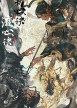 Du Xin Jue Chinese Drama photo