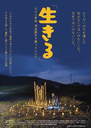 Ikiru: Okawa Shogakko Tsunami Saiban wo Tatakatta Hito Tachi (2023) poster