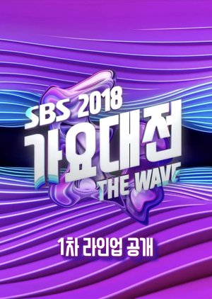 2018 SBS Gayo Daejeon: The Wave (2018) poster
