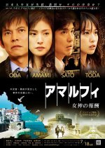 Amalfi: Rewards of the Goddess Japanese Movie photo
