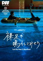 Let Me Hear It Barefoot Japanese Movie photo