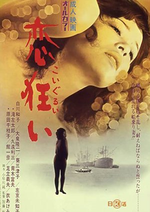 Koi Kurui (1971) poster