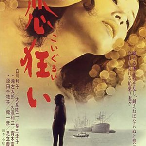 Koi Kurui (1971)