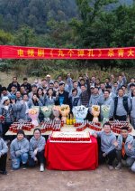 Jiu Ge Dan Kong Chinese Drama photo