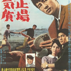 Hatoba Katagi (1961)