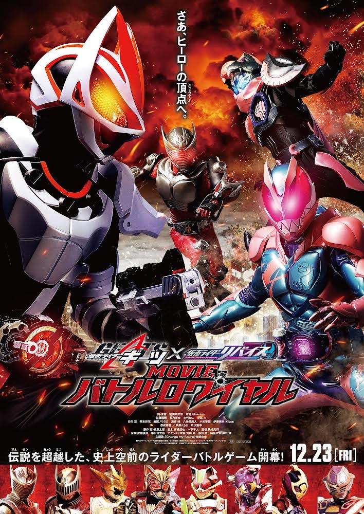 Kamen Rider Geats × Revice: Movie Battle Royale (2022) трейлер фильма в хорошем качестве 1080p
