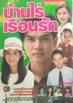 Baan Rai Ruen Rak Thai Drama photo