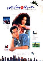 Prik Kee Noo Kub Moo Ham Thai Movie(1989) photo