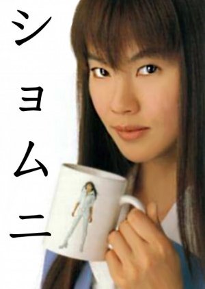 Shomuni Special 2 (2000) poster