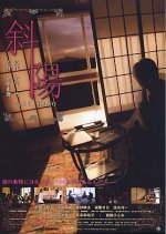 The Setting Sun Japanese Movie(2009) photo