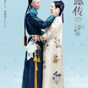 Ruyi's Royal Love in the Palace (2018)
