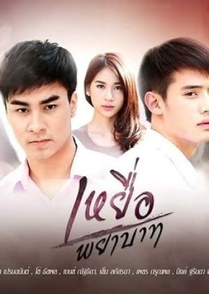 Yeua Payabaat (2017) poster